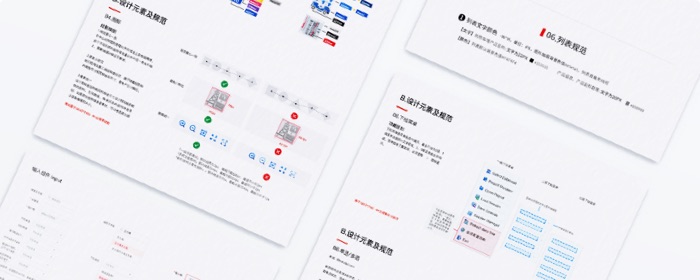 金融行業(yè)UI設(shè)計規(guī)范沿用