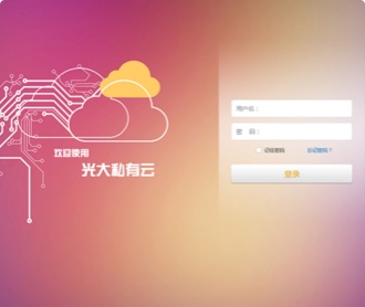 南天集團光大銀行私有云平臺UI界面設(shè)計